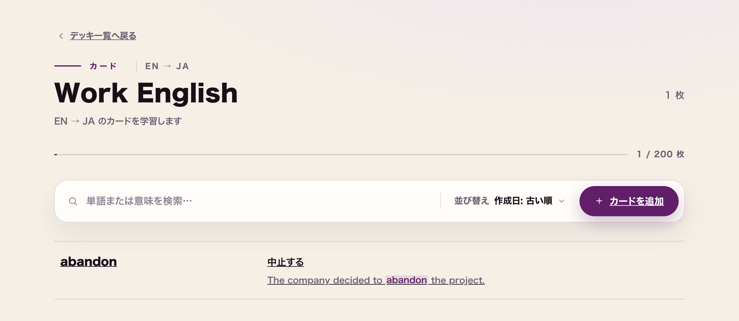 学習時の単語カード。abandon を元の例文 The company decided to abandon the project. と一緒に保存した画面