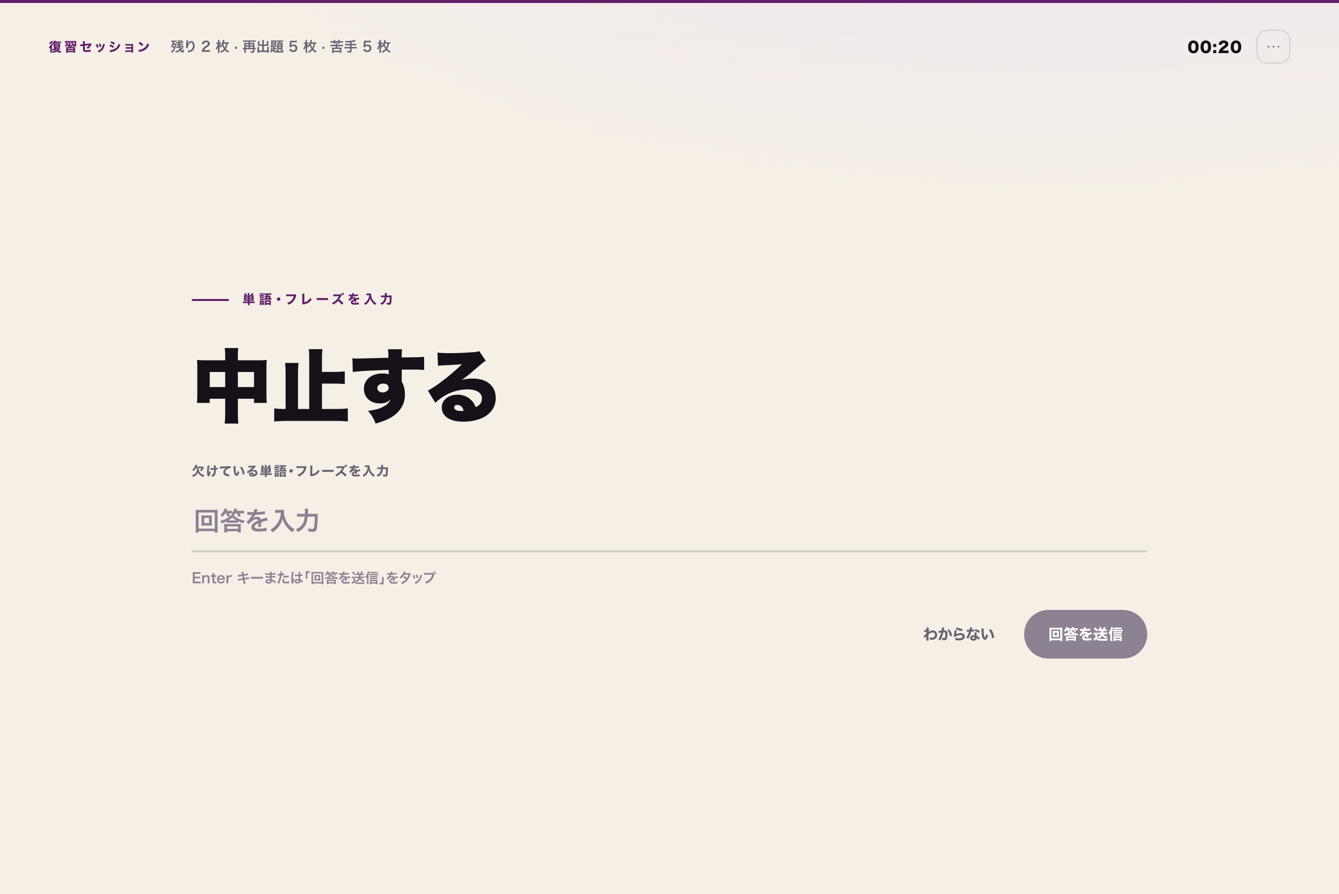 英単語を入力。日本語の意味から、英単語を思い出す