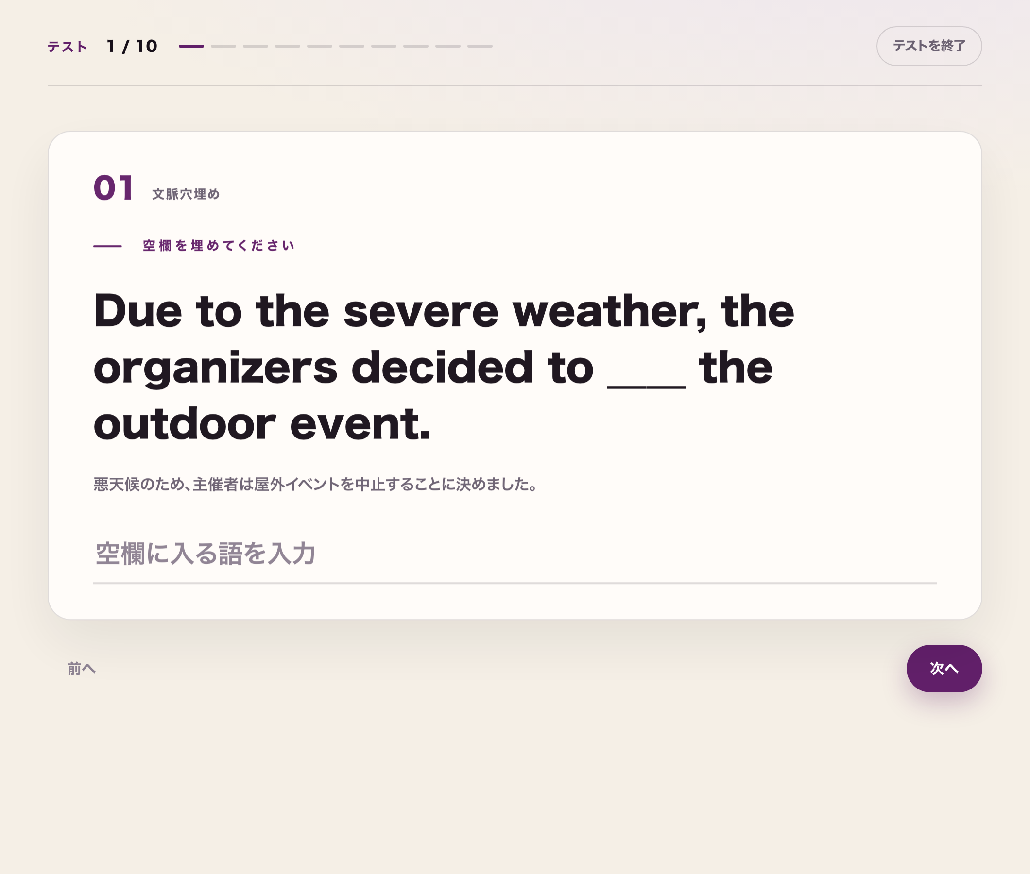 Test Mode。同じ abandon を、学習時とは違う文脈の空欄問題で確かめる画面